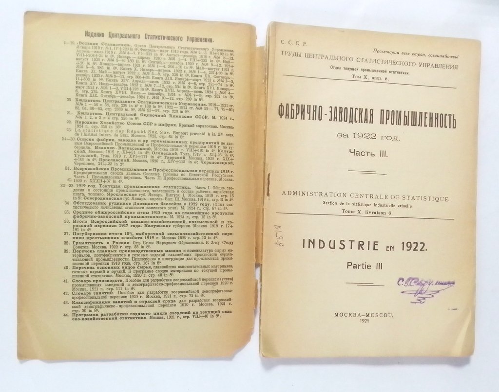 Фабрично-заводская промышленность за 1922 г.