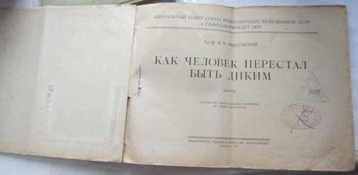 Никольский В.В.  Проф. Как человек перестал быть диким.