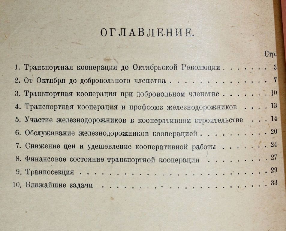 Транспортная кооперация к 10-й годовщине Октябрьской революции.