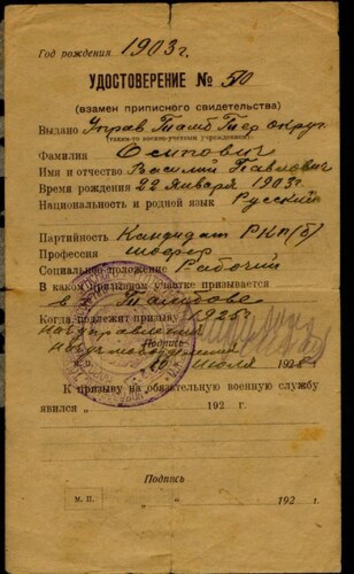 Удостоверение взамен приписного свидетельства.