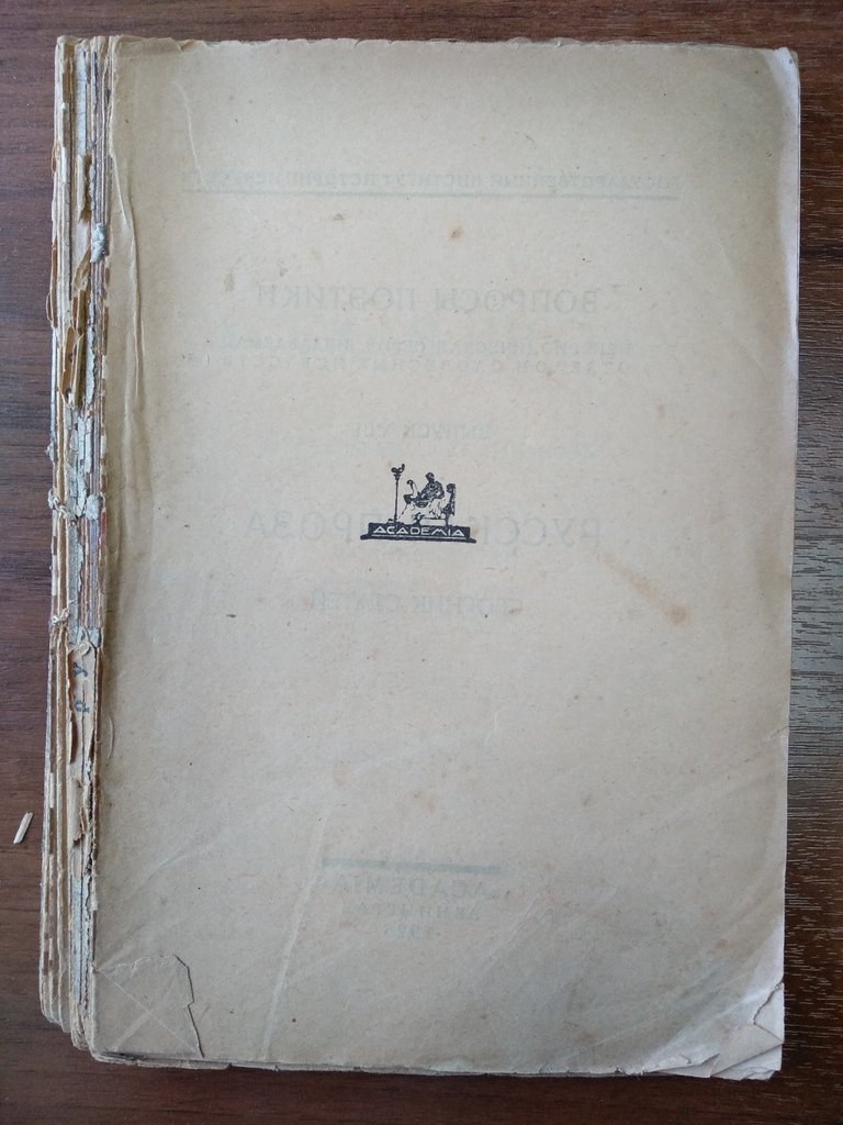 Русская проза.