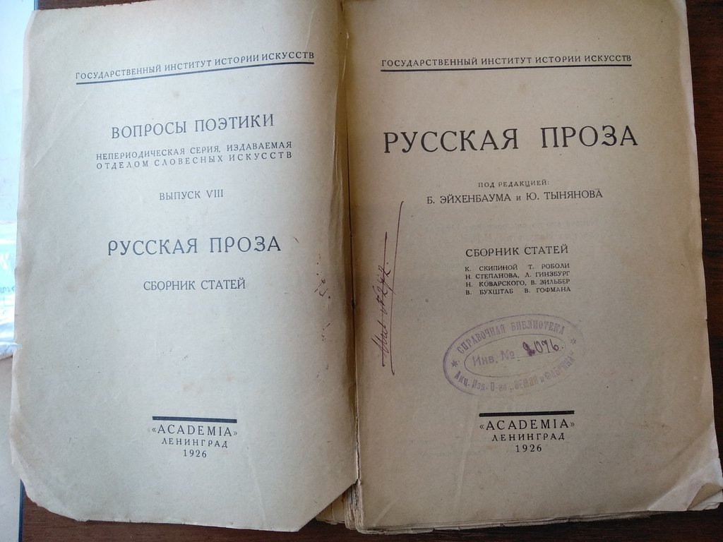 Русская проза.