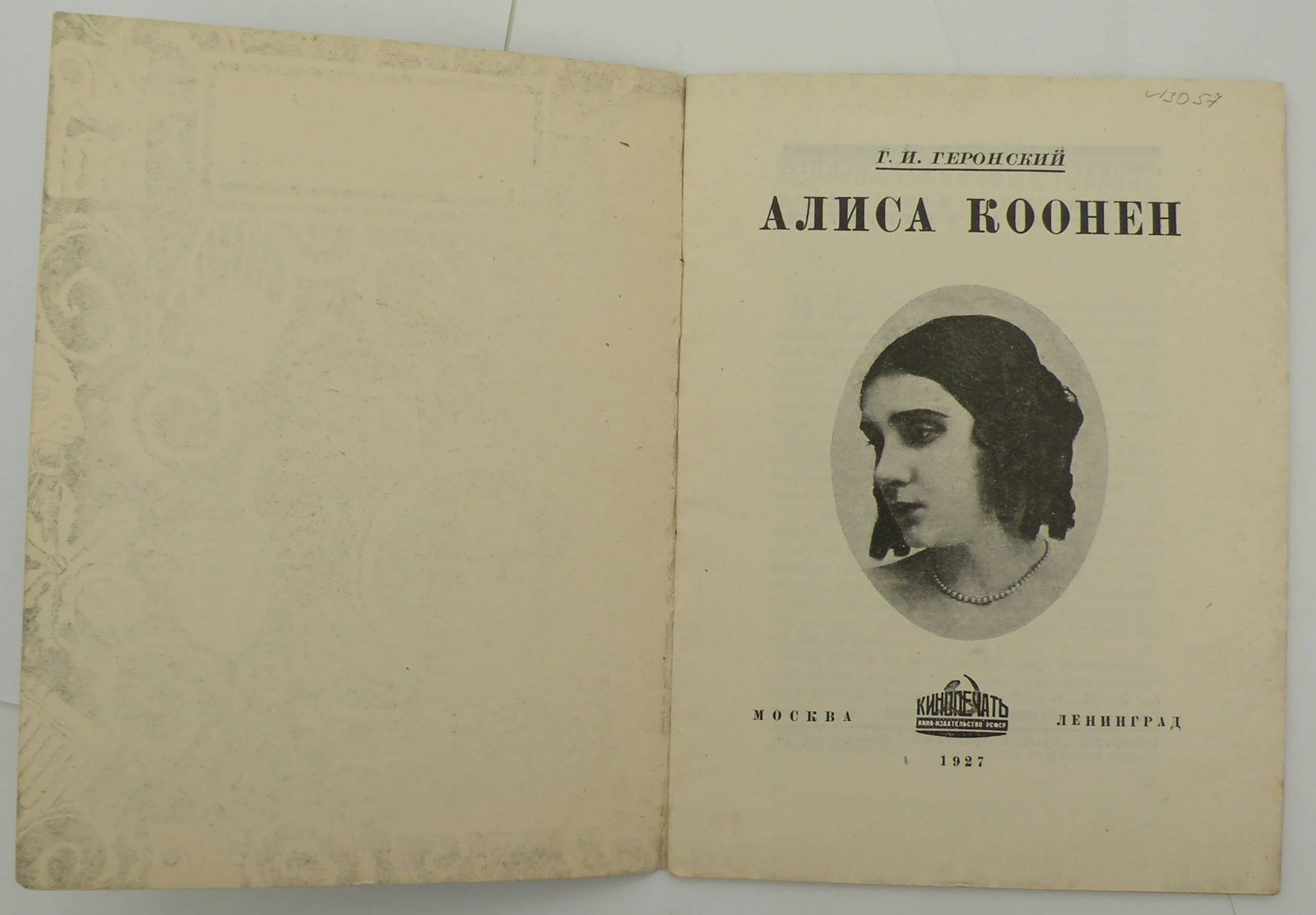 Геронский Г. А. Коонен.