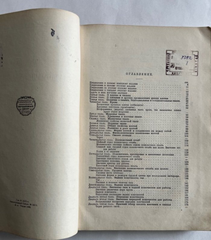 Диссельгорст Р., Немилов А. Строение тела домашних животных.