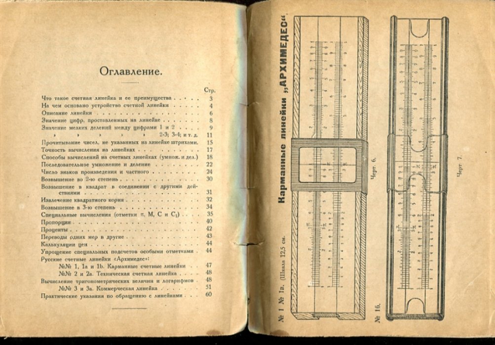 Счетные линейки. Систематическое руководство.