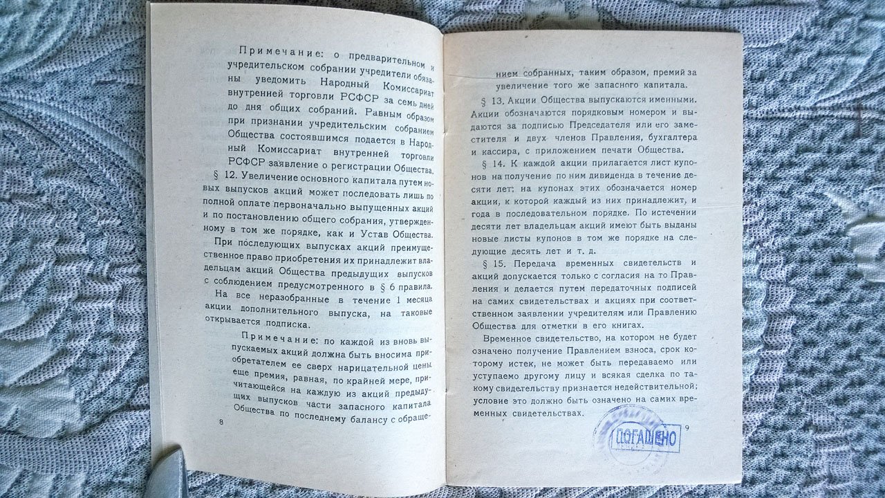 Устав Ленинградского общества «Товароснабжение».