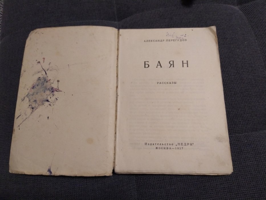 Перегудов А.В. Баян. 