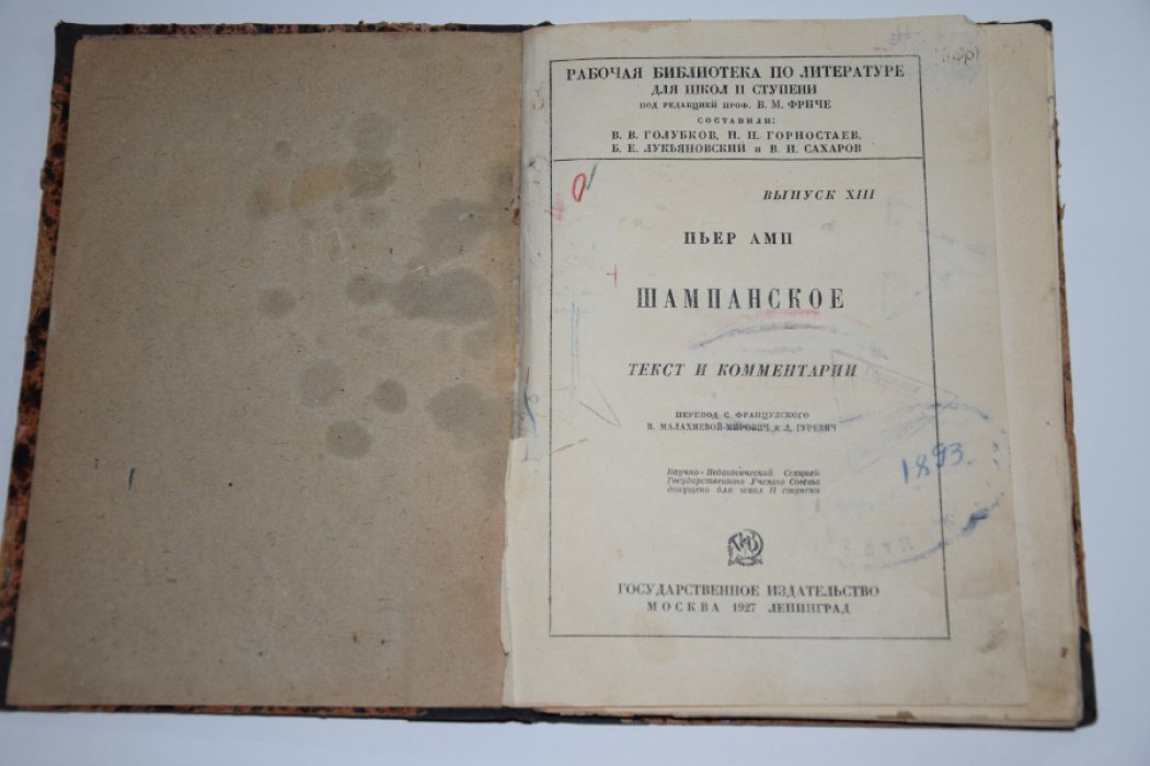 Пьер Амп. Шампанское.