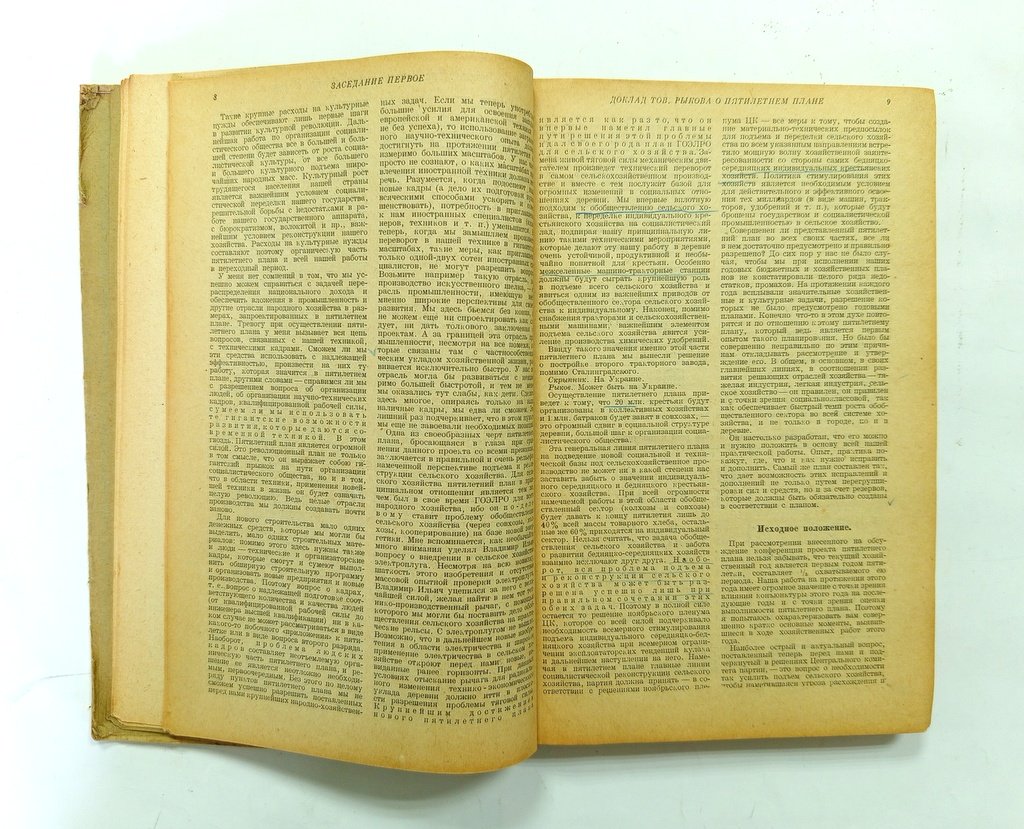 XVI конференция Всесоюзной Коммунистической партии (б).