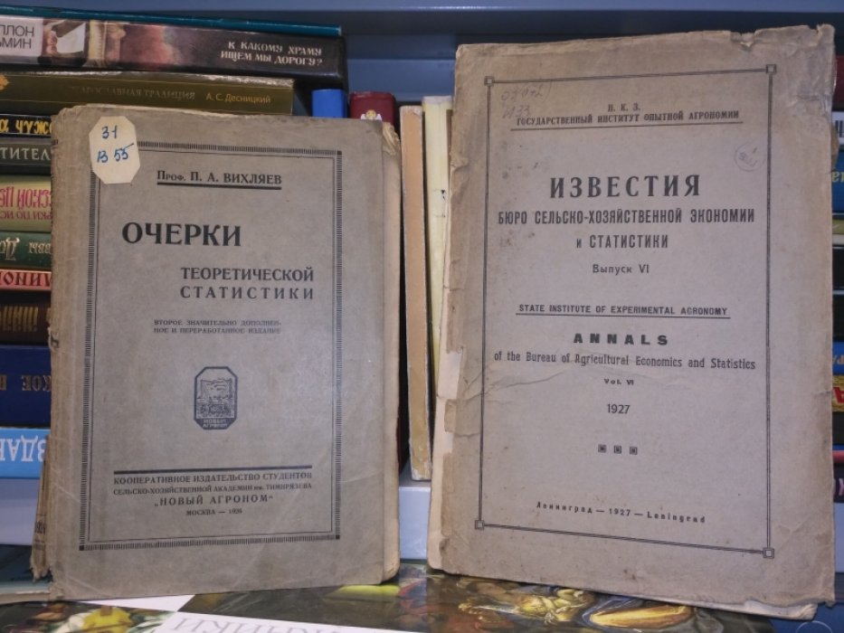 Известия Бюро Сельско-Хозяйственной Экономии и Статистики. Выпуск VI.