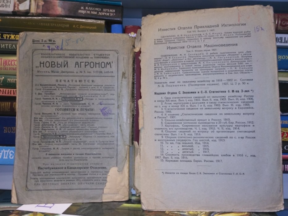 Известия Бюро Сельско-Хозяйственной Экономии и Статистики. Выпуск VI.