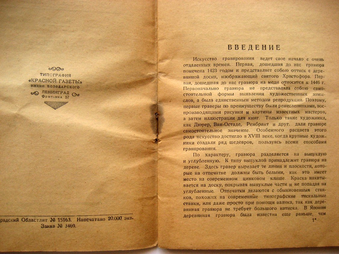 Григорьев В. Гравер любитель. Практическое руководство