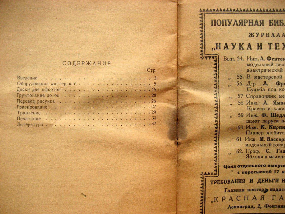 Григорьев В. Гравер любитель. Практическое руководство