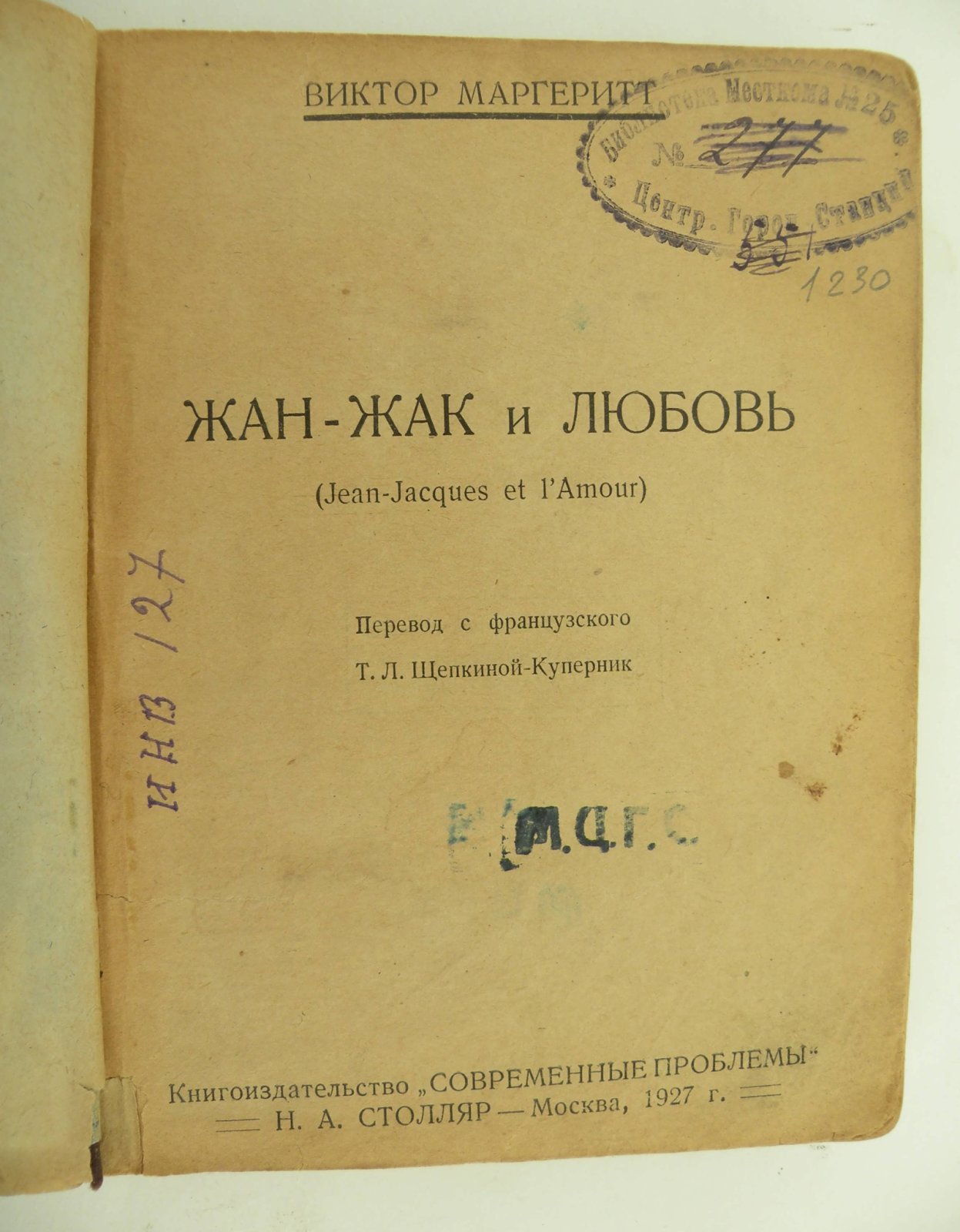Маргеритт Виктор. Жан-Жак и любовь. (Jean-Jacgues et l,Amour).