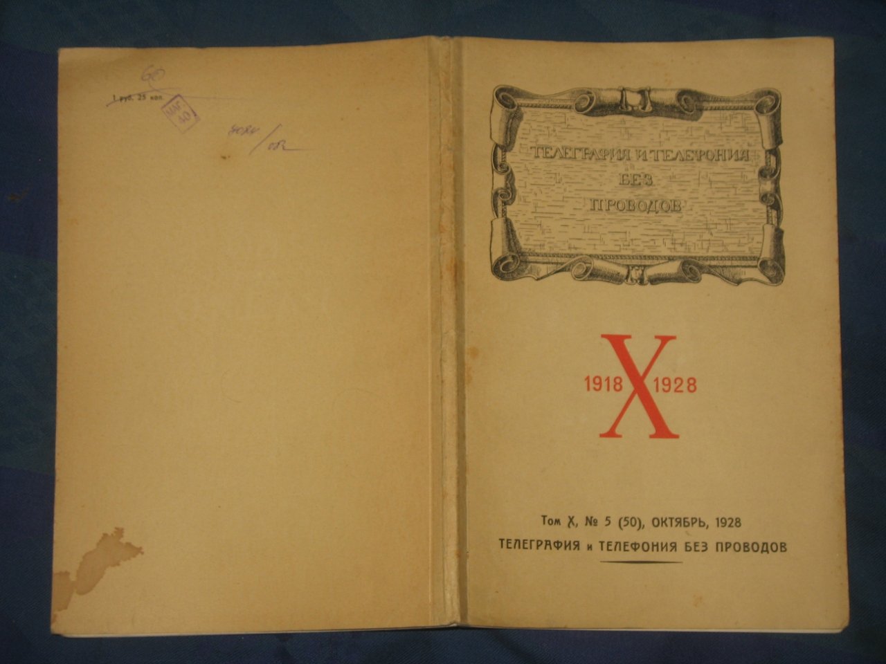 Телеграфия и телефония без проводов. Том Х, №5(50). Октябрь 1928.
