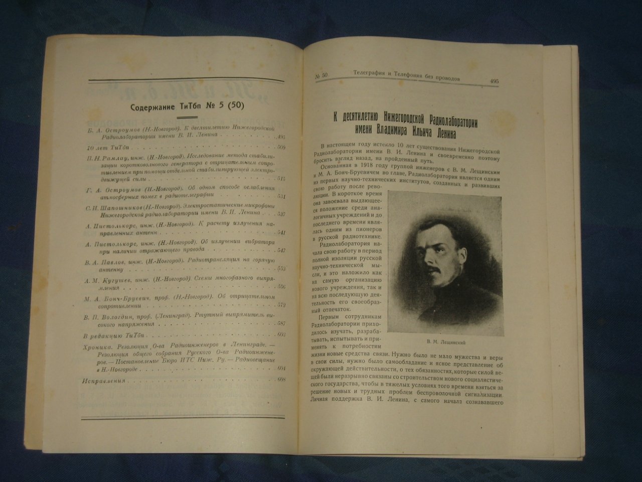 Телеграфия и телефония без проводов. Том Х, №5(50). Октябрь 1928.
