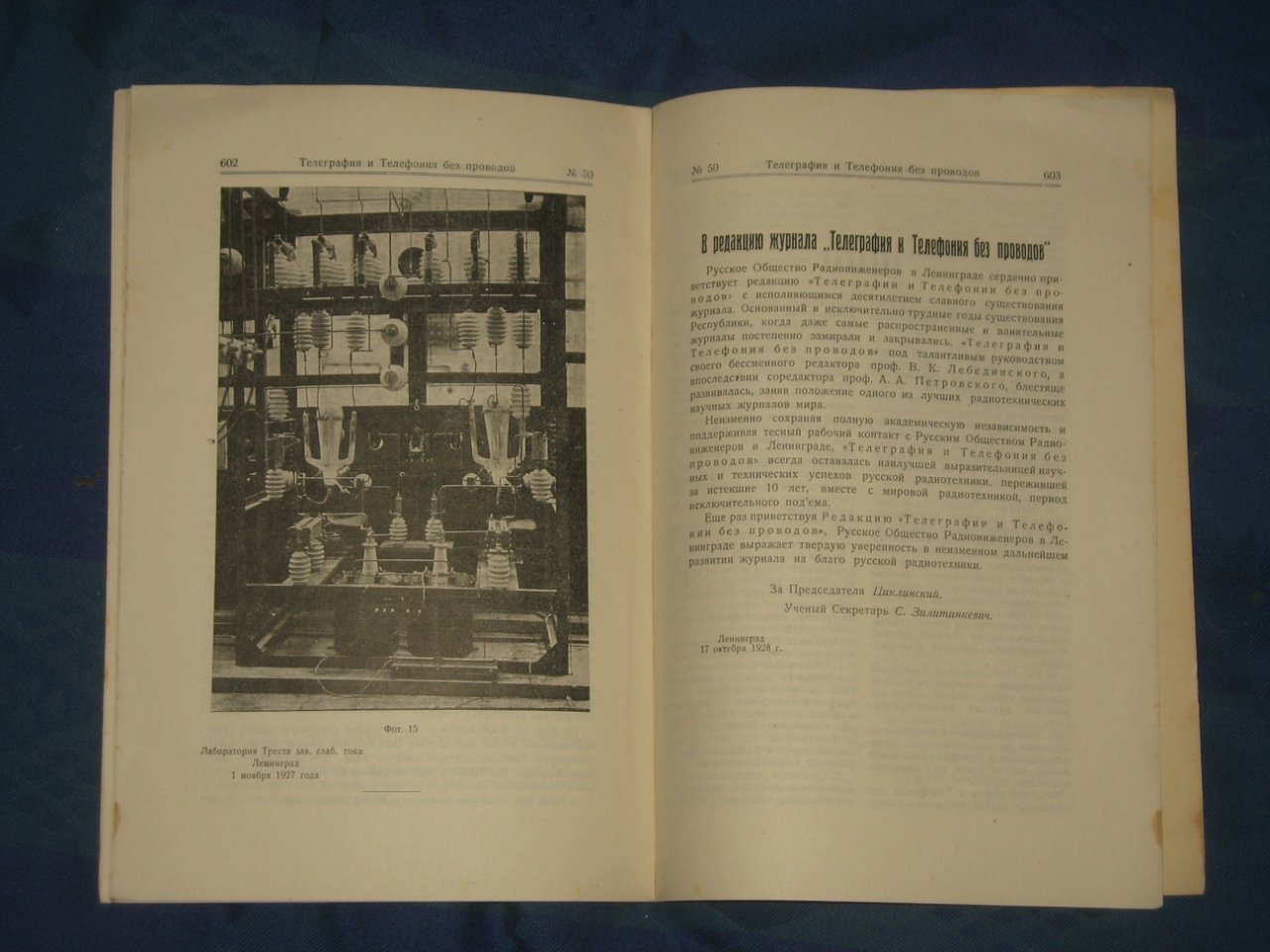 Телеграфия и телефония без проводов. Том Х, №5(50). Октябрь 1928.