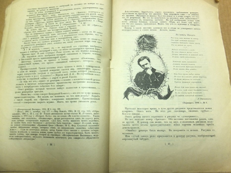 Боцяновский В., Голлербах Э. Русская сатира первой революции 1905-1906.