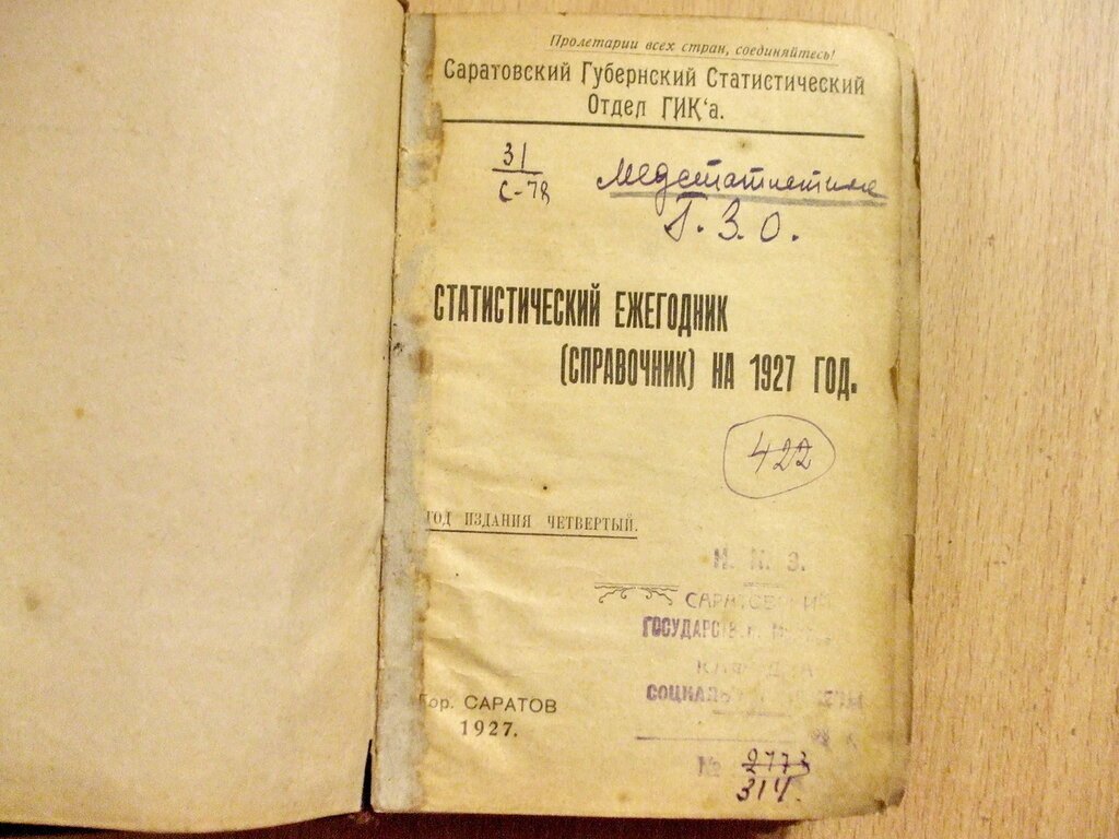 Статистический ежегодник (справочник) на 1927 год.