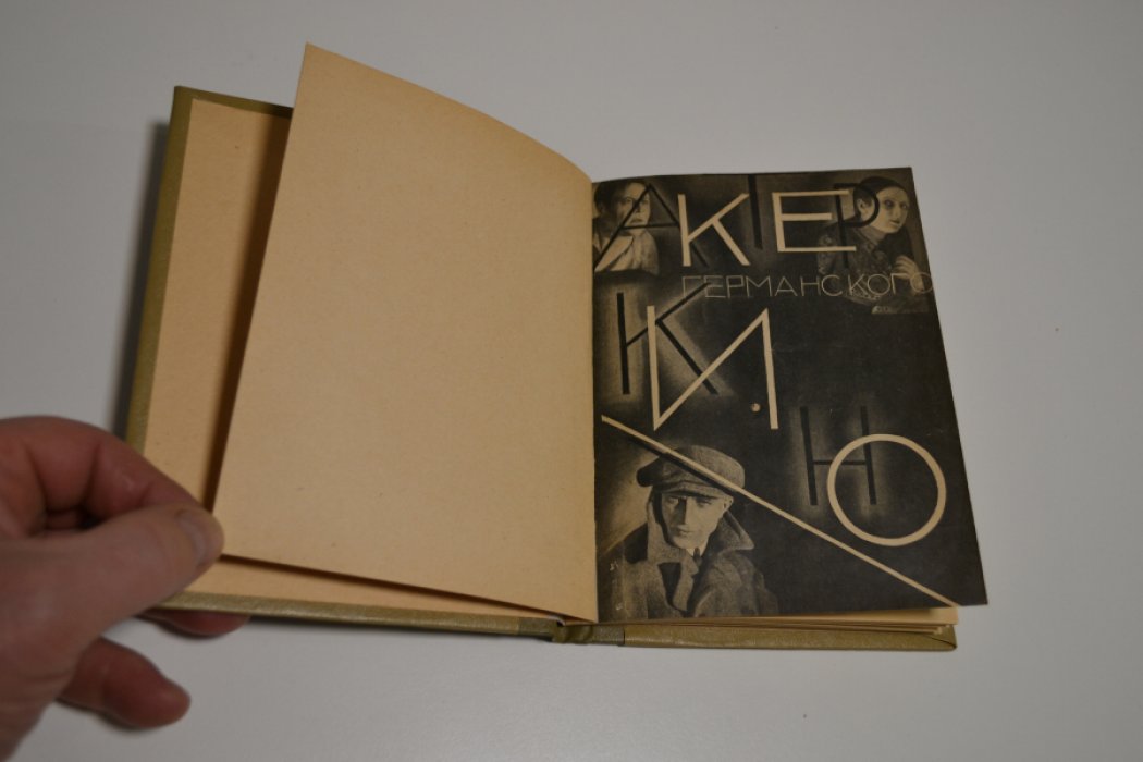 Мазинг Б. Актер Германского кино.