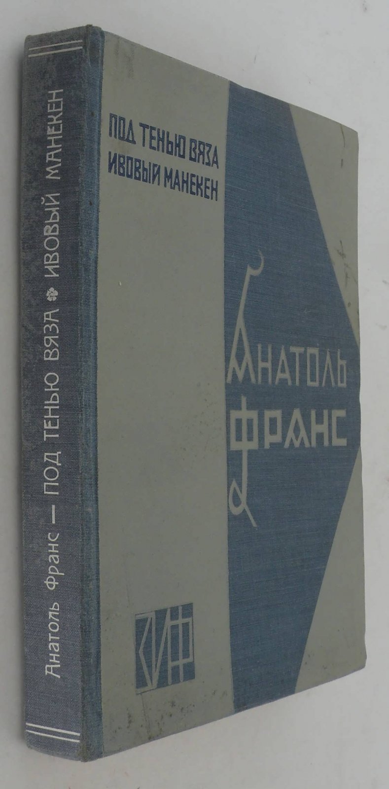 Франс А. Полное собрание сочинений. Т.II. Современная история. Ч. 1.