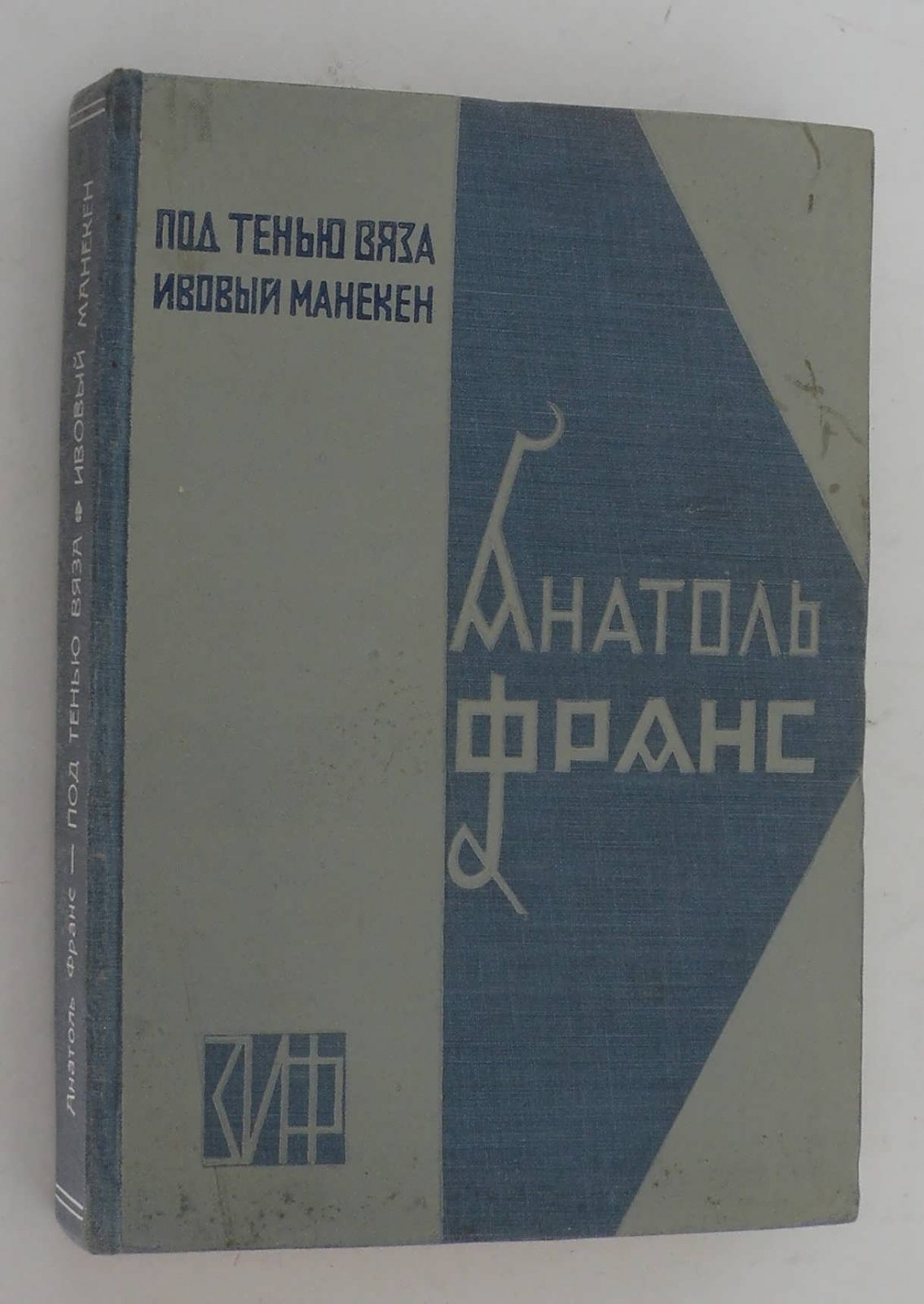 Франс А. Полное собрание сочинений. Т.II. Современная история. Ч. 1.