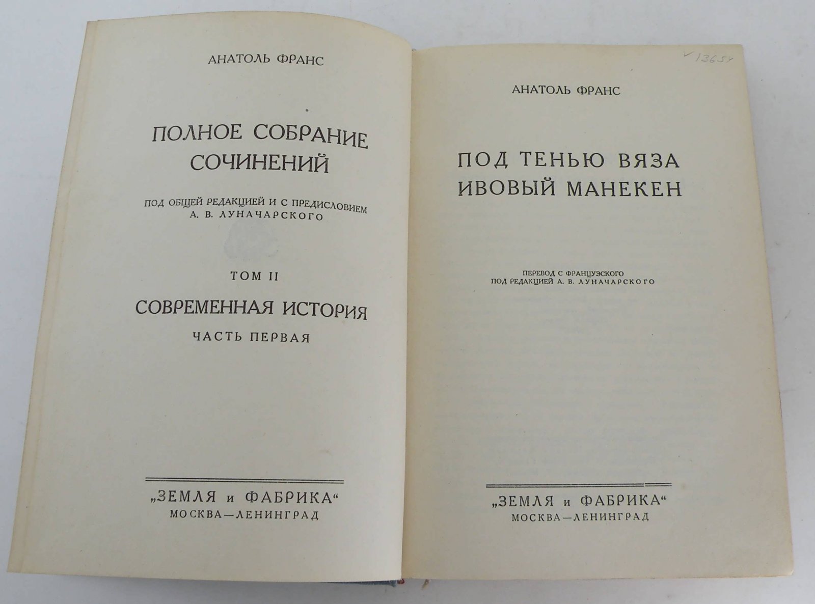 Франс А. Полное собрание сочинений. Т.II. Современная история. Ч. 1.