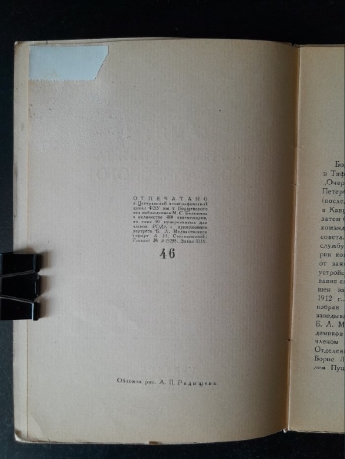 Памяти Бориса Львовича Модзалевского (1874–1928). Биографические даты. Библиография трудов.