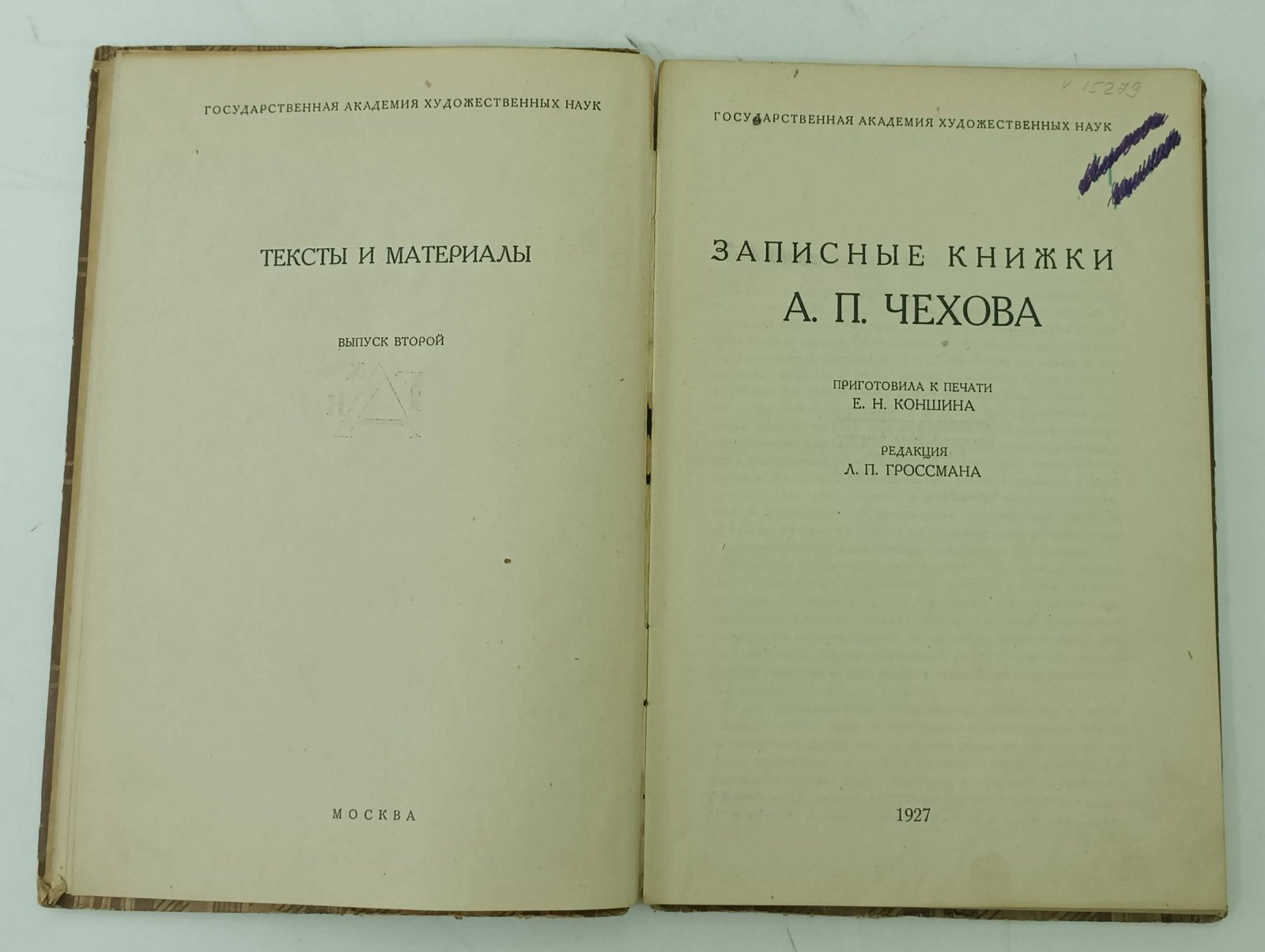 Записные книжки А. П. Чехова. Гос. Акад. худож. Наук. Тексты и материалы. Вып.2.