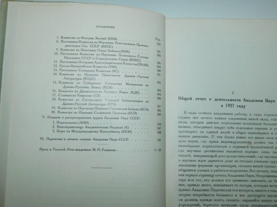 Отчет о деятельности Академии наук СССР за 1927 год. В двух частях ( комплект).