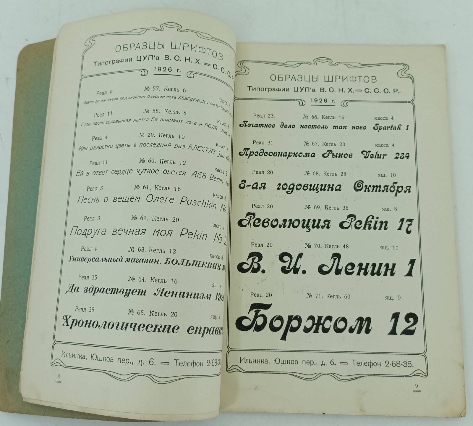 Образцы шрифтов типографии ЦУП.