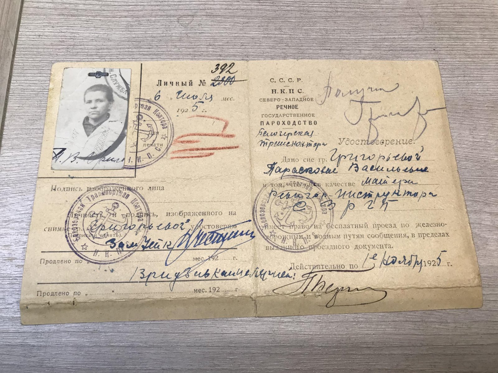 Северо-Западное Речное Пароходство. Удостоверение. Имеет право на бесплатный проезд.