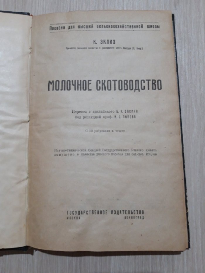 Эклиз К. Молочное скотоводство.