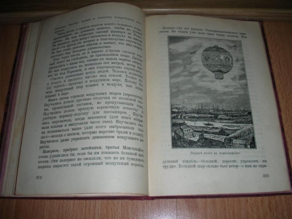 Ленсинг М. Огонь и колеса.