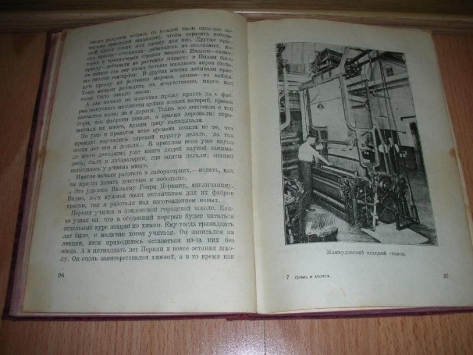 Ленсинг М. Огонь и колеса.