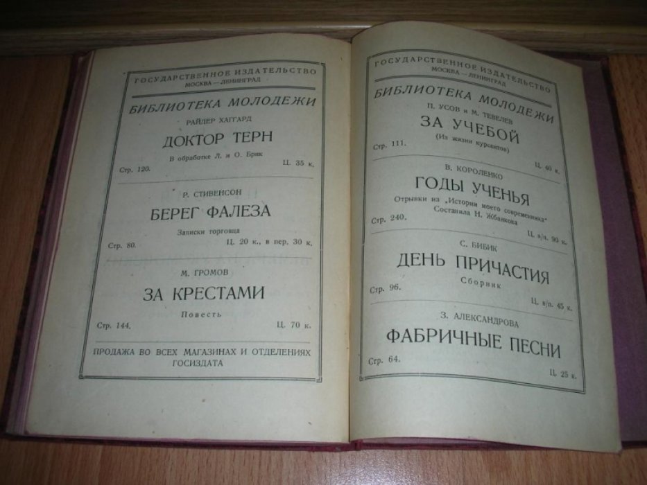 Ленсинг М. Огонь и колеса.