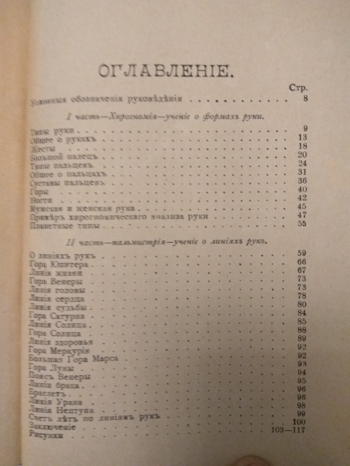 Вреде В.А. Руковедение (Хирология). Руководство для чтения руки.