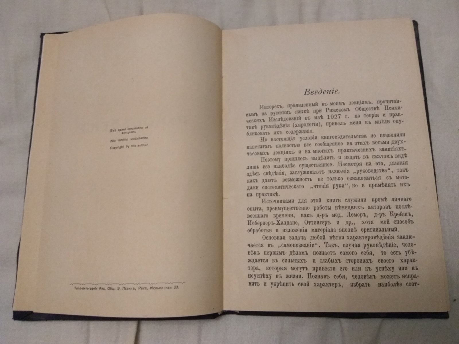 Вреде В.А. Руковедение (Хирология). Руководство для чтения руки.