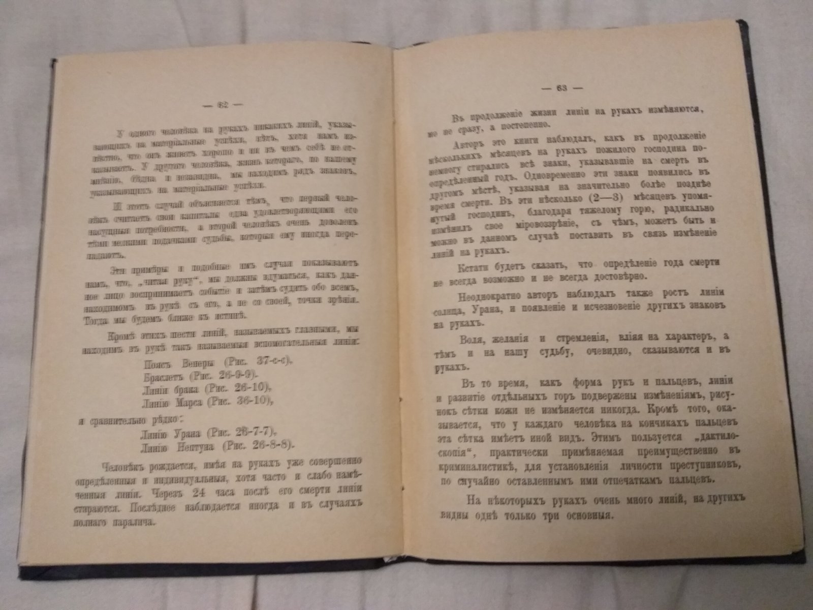 Вреде В.А. Руковедение (Хирология). Руководство для чтения руки.