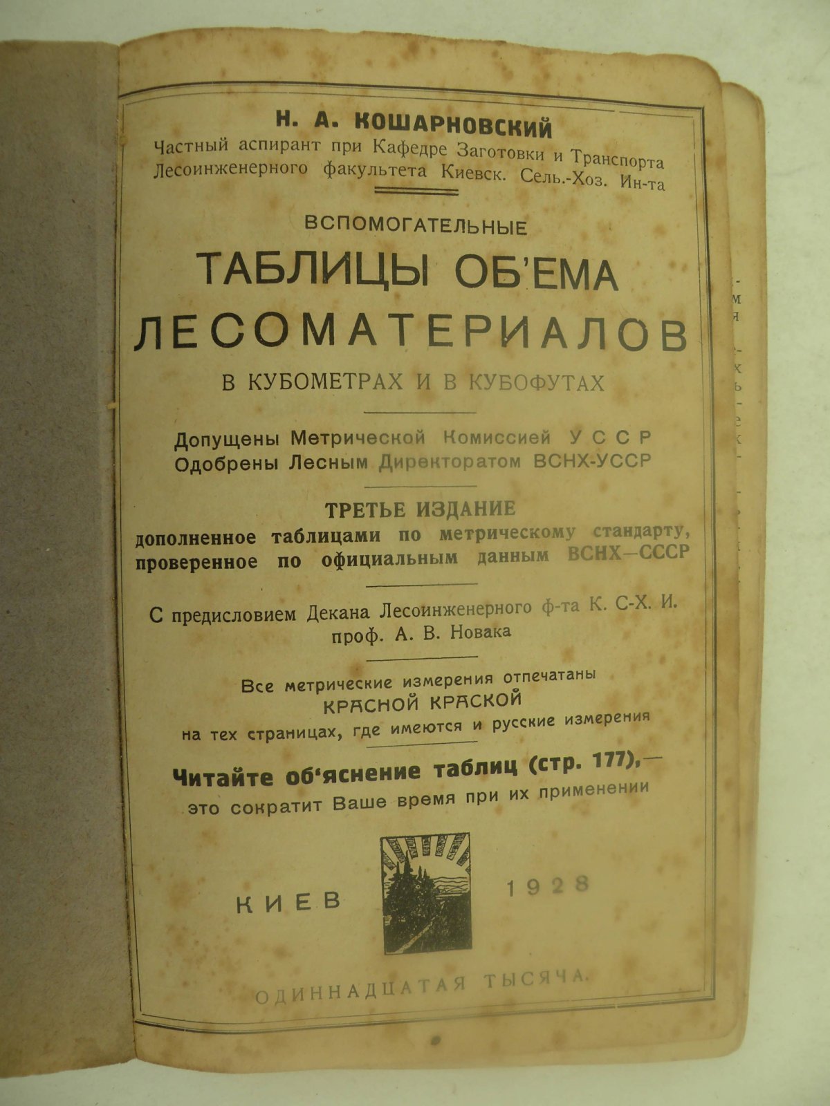 Кошарновский Н.А. Таблицы объема лесоматериалов в кубометрах и кубофутах.
