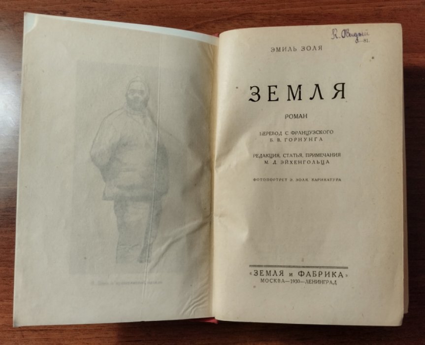 Золя Эмиль. Полное собрание сочинений. Том 15
