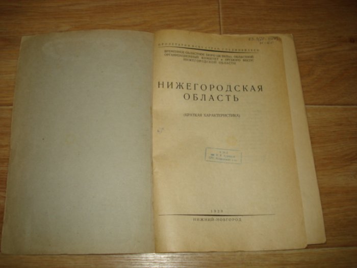 Нижегородская область (краткая характеристика).