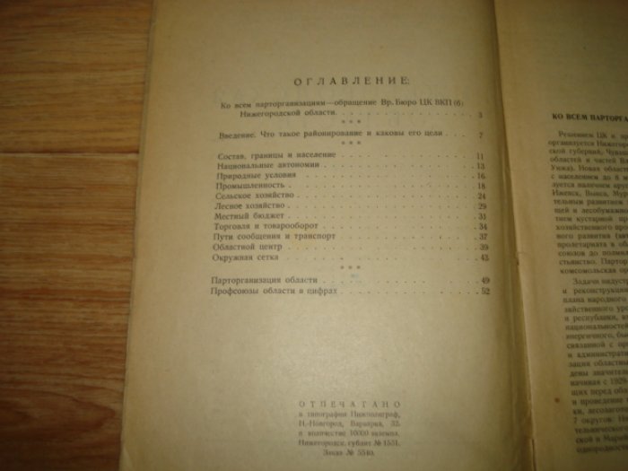 Нижегородская область (краткая характеристика).