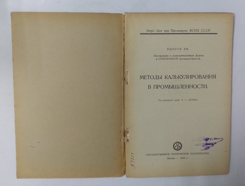 Методы калькулирования в промышленности.