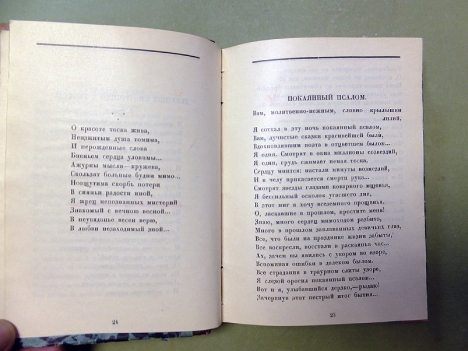 Андреев М., Зоргенфрей В., Радлова А. Конволют из 3-х книг. Лепестки и колючки. Страстная суббота. Крылатый гость.