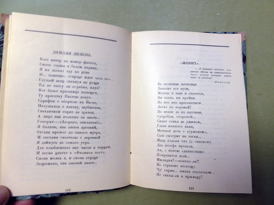 Андреев М., Зоргенфрей В., Радлова А. Конволют из 3-х книг. Лепестки и колючки. Страстная суббота. Крылатый гость.
