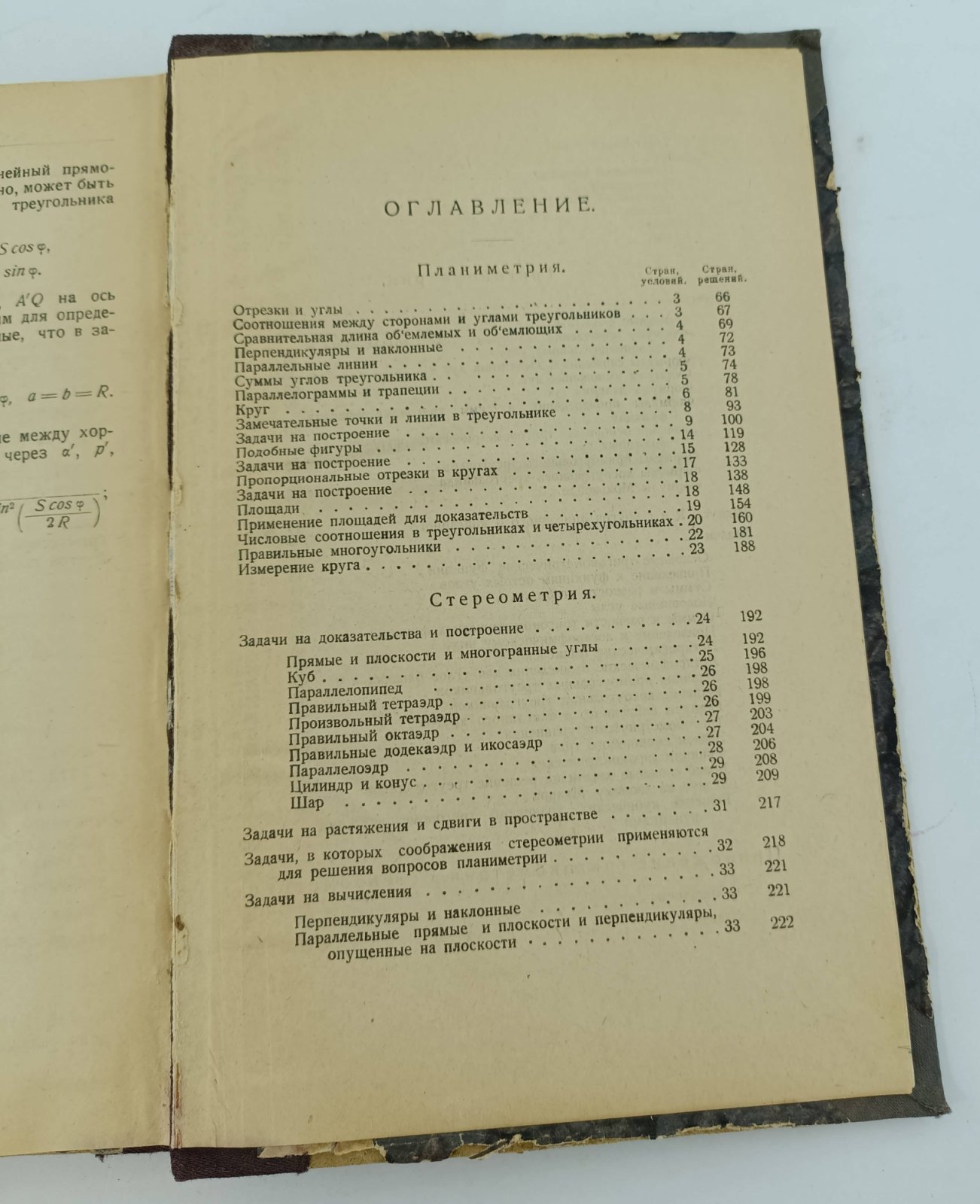 Безикович Я.С.,Делоне Б.Н., Житомирский О.К. I. Задачи с решениями для повторного курса по элементарной математике.