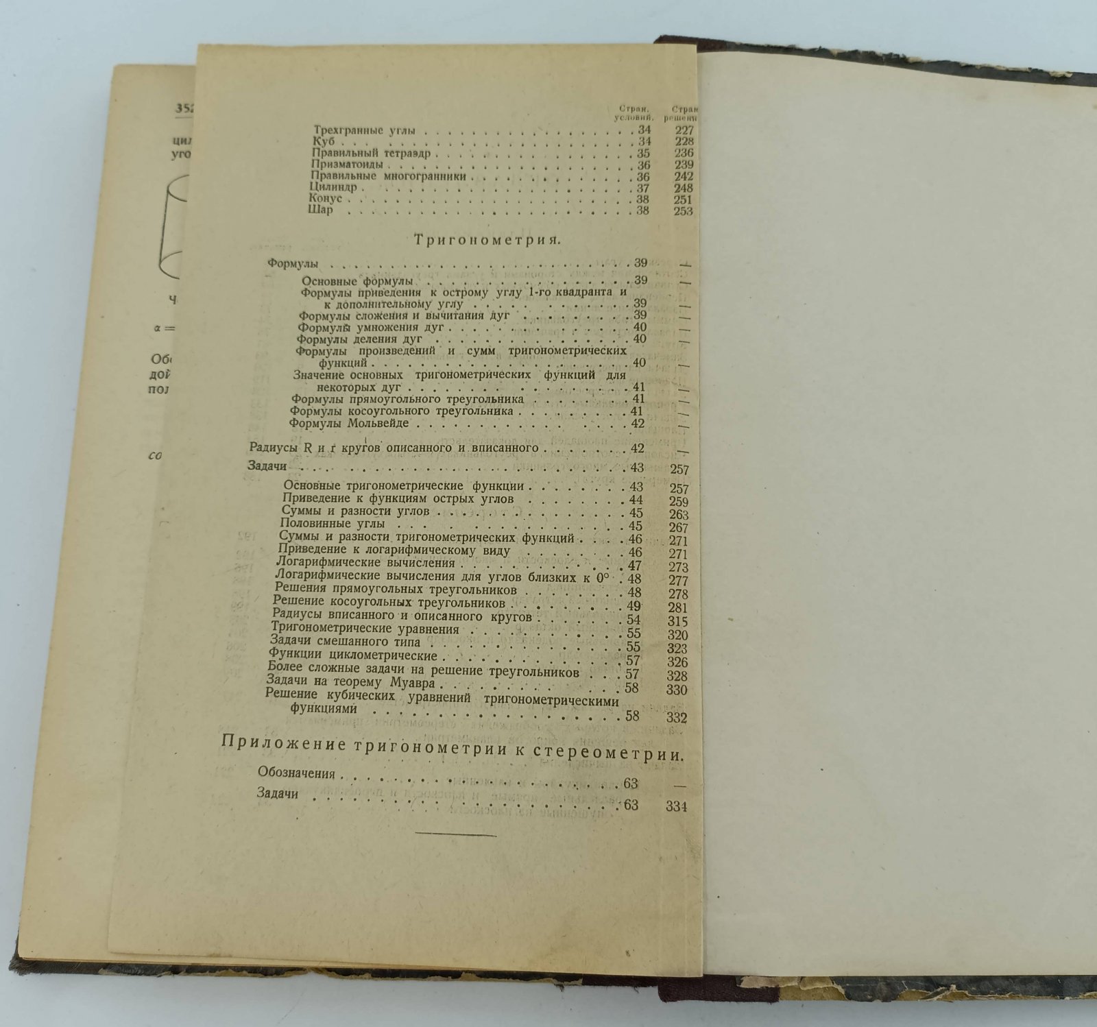 Безикович Я.С.,Делоне Б.Н., Житомирский О.К. I. Задачи с решениями для повторного курса по элементарной математике.