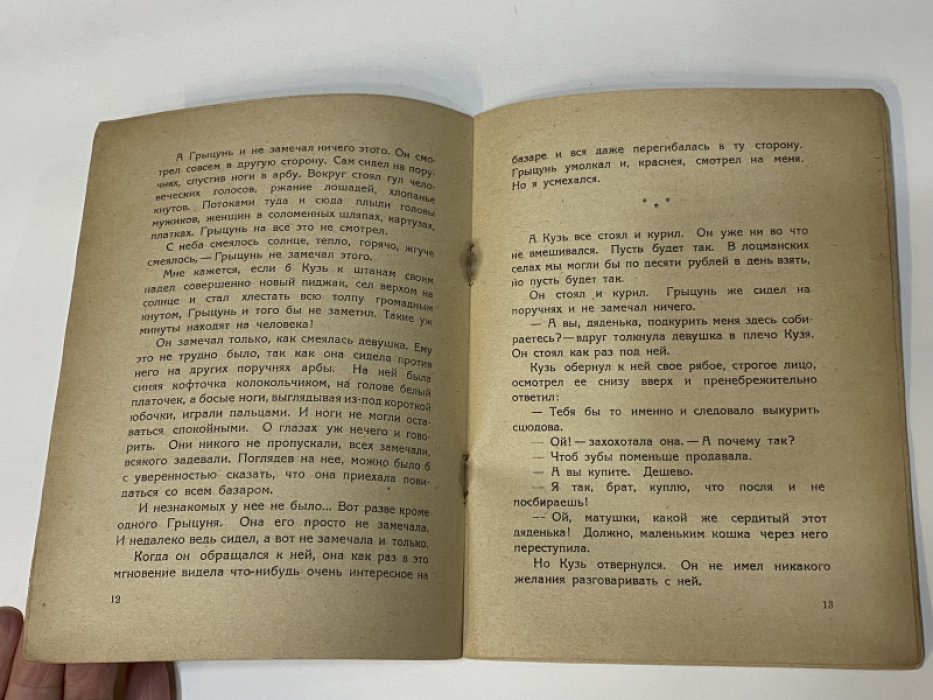 Винниченко В. Кузь и грыцунь.