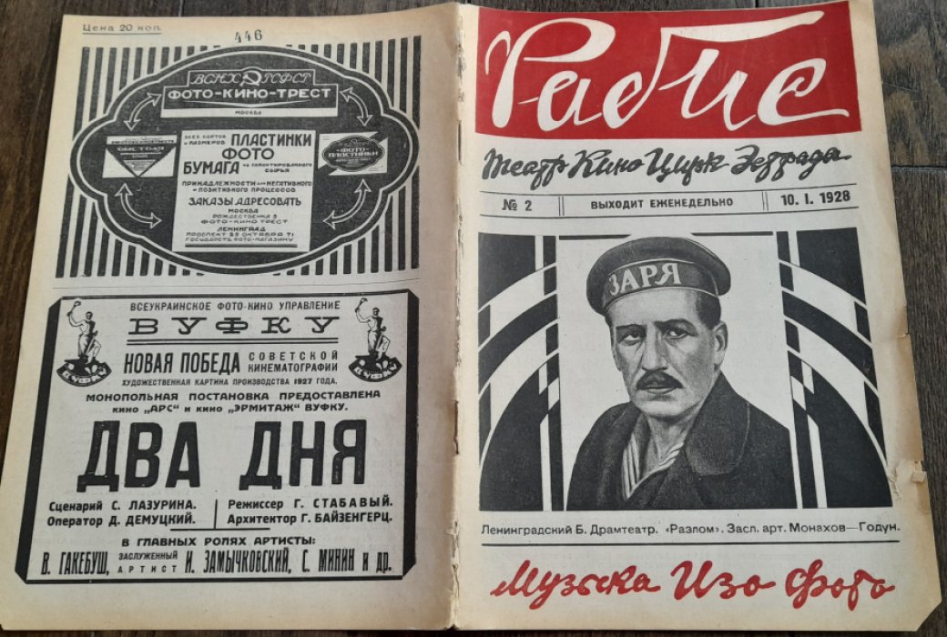 Журнал `Рабис` №2 за январь 1928 года.